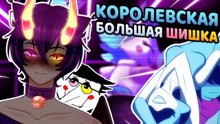 картинка: ПУТЬ САМОЙ БОЛЬШОЙ ШИШКИ