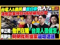 農業部預算與台電補助爭議