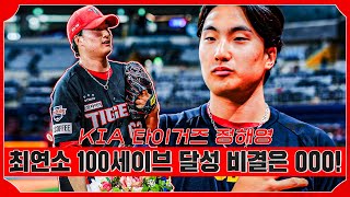 [밀착취재] 최연소 100세이브의 주인공! KIA 타이거즈 정해영을 만나다