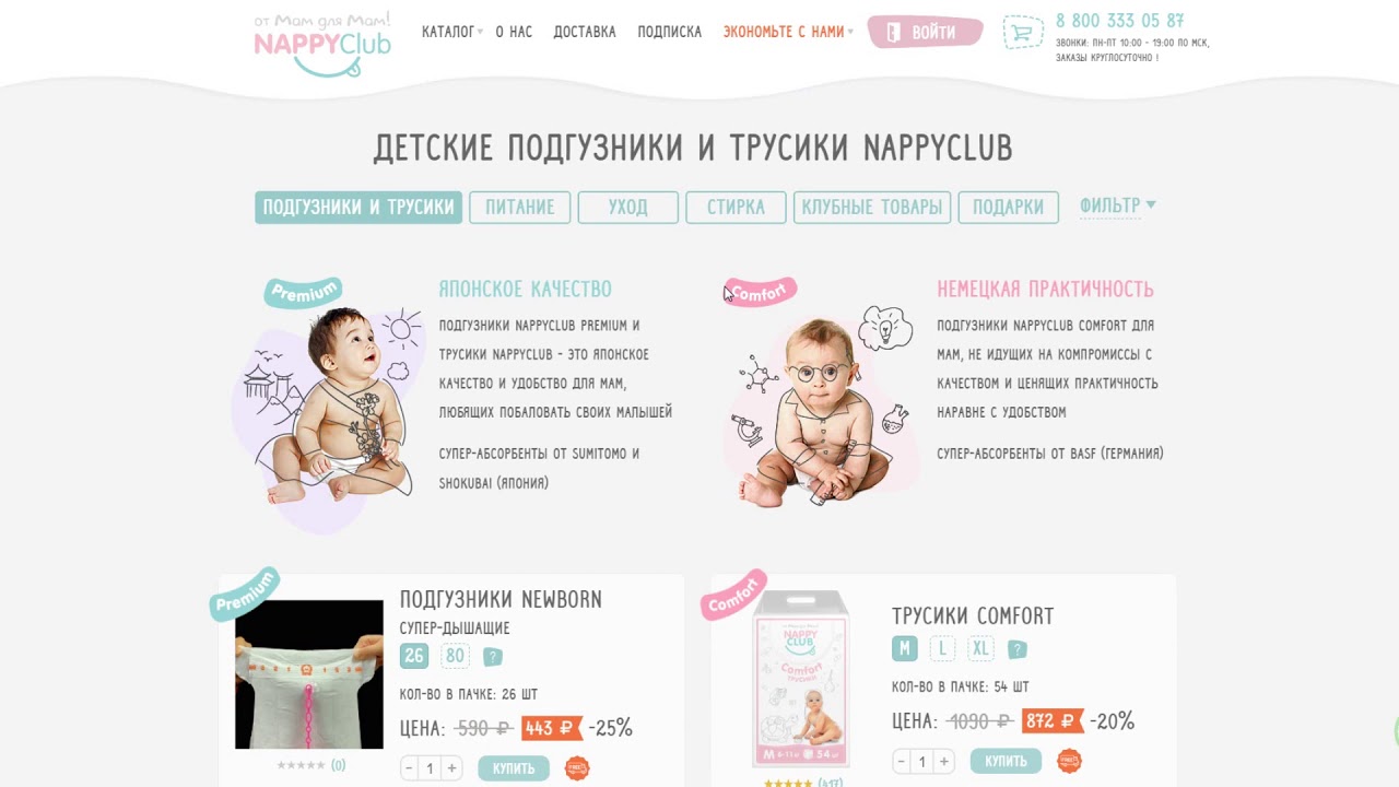 Nappyclub Ru Официальный Интернет Магазин