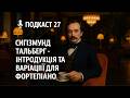 🎙 Подкаст 27: Сигізмунд Тальберг - Інтродукція та варіації для фортепіано на тему з опери Доніцетті