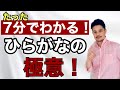 【美文字トレーニング】手紙で使える「ひらがなの極意」［#128］