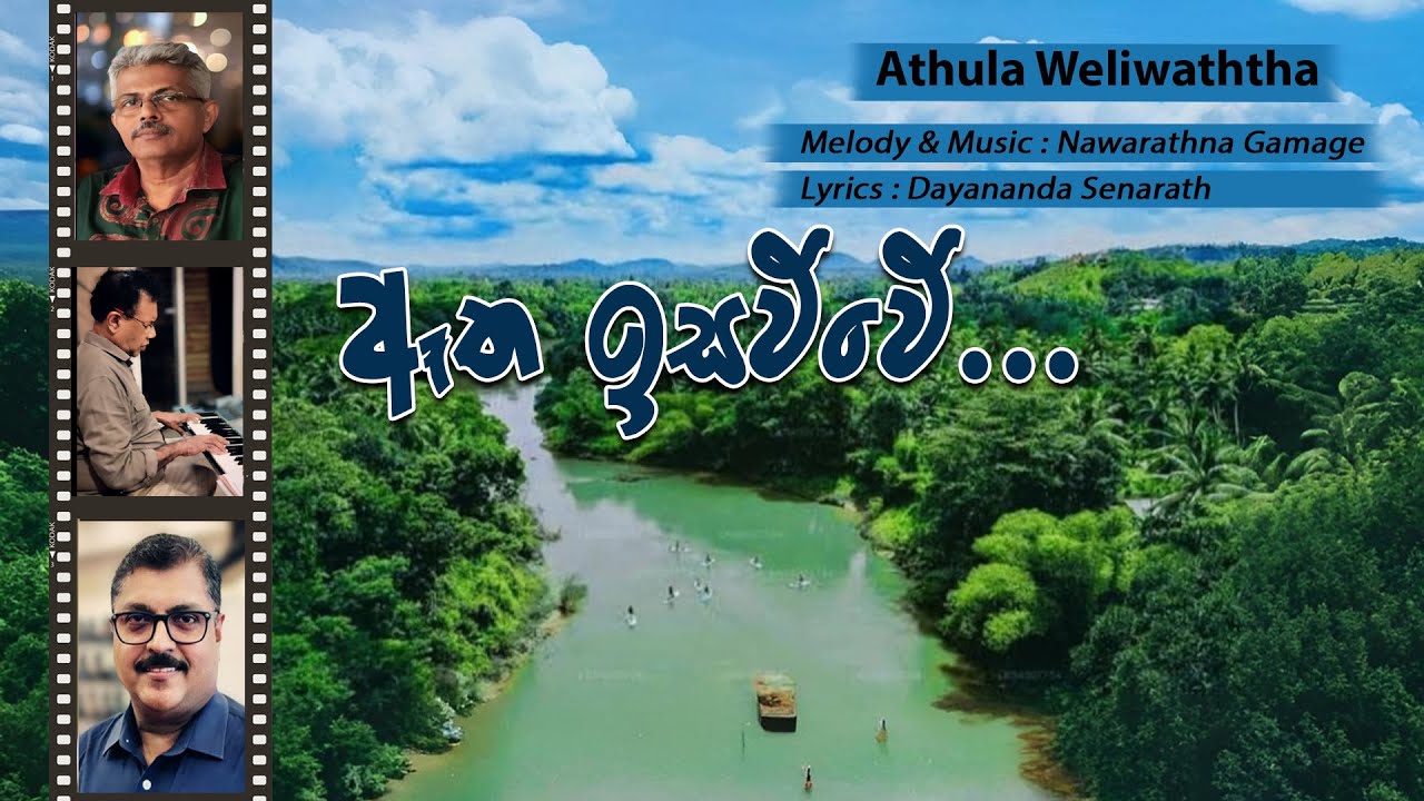Eatha Isavwe - ඈත ඉසව්වේ Karaoke | Athula Weliwaththa, Nawarathna Gamage, Dayananda Senarath