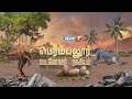 பெரம்பலூர் டைனோசர் ரகசியம் | Perambalur Dinosaur Secret | 04.11.2020 | கதைகளின் கதை | News7 Tamil