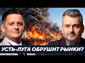 Удары по Усть-Луге запустят новый мировой кризис? - Пасков