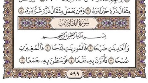 سورة العاديات مكتوبة - عبدالرحمن مسعد