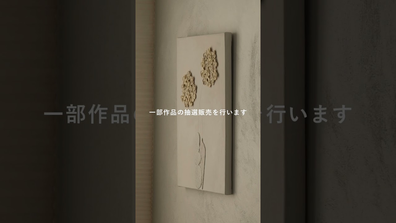 余白にアートを #絵を飾る #アート #個展 #部屋作り #空間デザイン