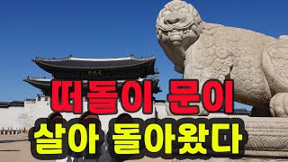 [경복궁②] 처참한 100년.. 광화문이 걸어온 길