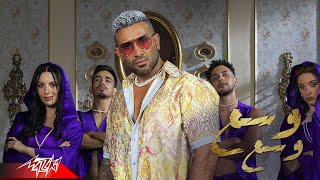 احمد سعد - وسع وسع Ahmed Saad - Wasa3 Wasa3 l#احمد_سعد#وسع_وسع