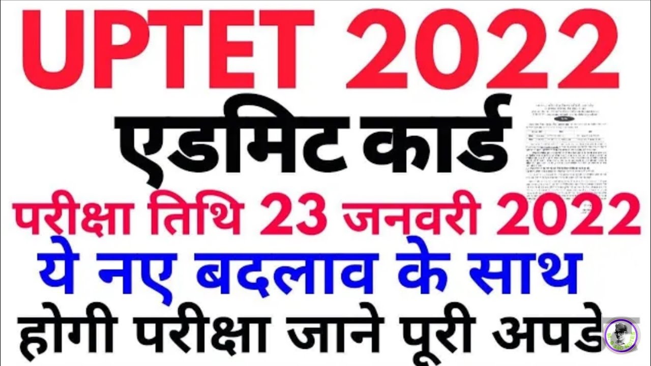 UPTET LATEST NEWS TODAY | UPTET EXAM DATE 2021 | UPTET LATEST UPDATE | UPTET EXAM NEWS 2021 | UPTET