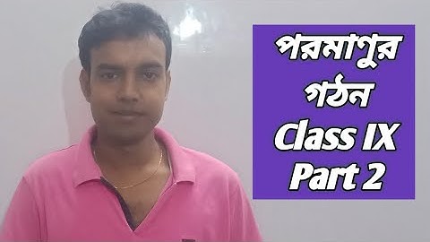 পরমাণুর গঠন [ Atomic Structure ] || Part 2