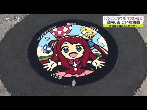 ゾンビランドサガ 源さくら ミニチュアマンホール（劇場版