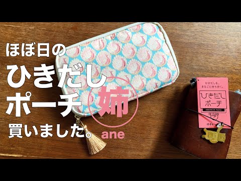 ひきだしポーチ 姉 銀座ロフト 限定 にゃーにゃーにゃー ほぼ日 ひきだしポーチ姉 にゃーにゃーにゃー 銀座ロフト限定