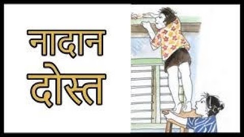 RBSE CLASS 09 URDU CHAPTER 3 NAADAN DOST PART 1 MUNSHI PREMCHAND