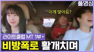 크루 최초 여자멤버 드라이버 (23.06.16 #1)