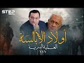 العملية السرية 777.. عندما حرر المصريون سفينة وطاقمها من إسرائيل بخطة "أولاد الأبالسة"!