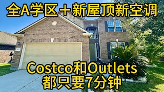 休斯顿房产 全A学区+新屋顶新空调 Costco和Outlets都只要7分钟 #休斯顿房产 #CyFair学区房 #全A学区