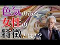色気のある女性の特徴とは！？