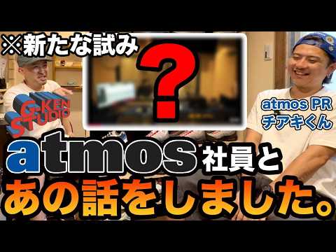 atmos社員とあの話しました。
