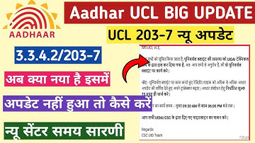 Aadhar UCL New Update 3.3.4.2/203-7 manual update and new software information new uid center rules.