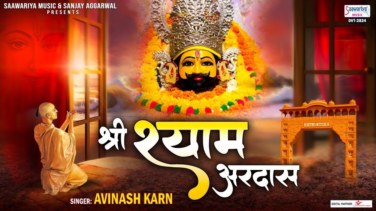             Shree Shyam Ardas   Avinash Karn SaawariyaMusic