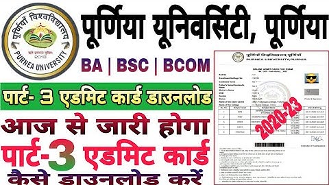 Purnea University Part 3 Admit Card Download kab se hoga 2023 |Ba part 3 Admit Card Download 2020-23