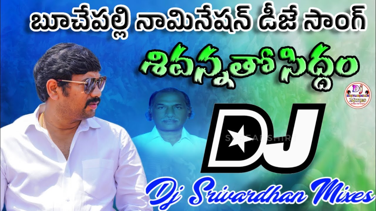 Buchepalli Sivanna Election Dj Song Darsi YSRCP Dj Songs Dj Srivardhan Mixes Buchepalli Songs