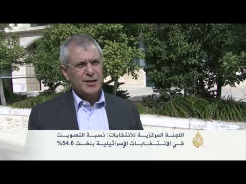 %54.6 نسبة التصويت في الانتخابات الإسرائيلية
