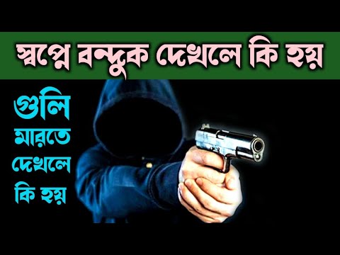 ভিডিও: আপনি কি নৌকায় বন্দুক বহন করতে পারবেন?