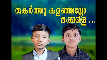 മക്കളേ..ഒത്തിരി പ്രതീക്ഷിച്ചു , പക്ഷെ അത്ക്കും മേലെ , ഒന്നും പറയാനില്ല ! | Muflih | Haneefa Mudikode