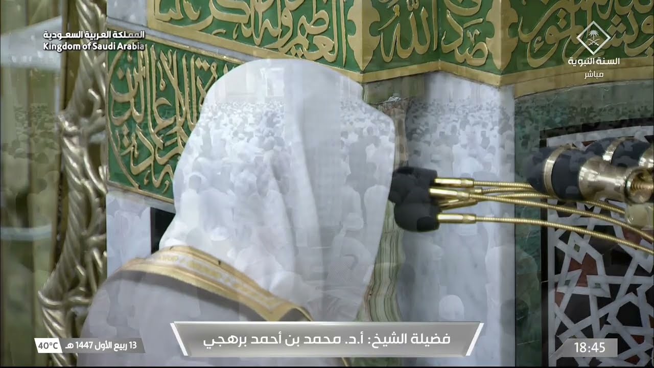 صلاة المغرب للشيخ محمد برهجي 13 ربيع الأول 1447هـ‏