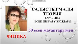 картинка: 131. Салыстырмалы теория.