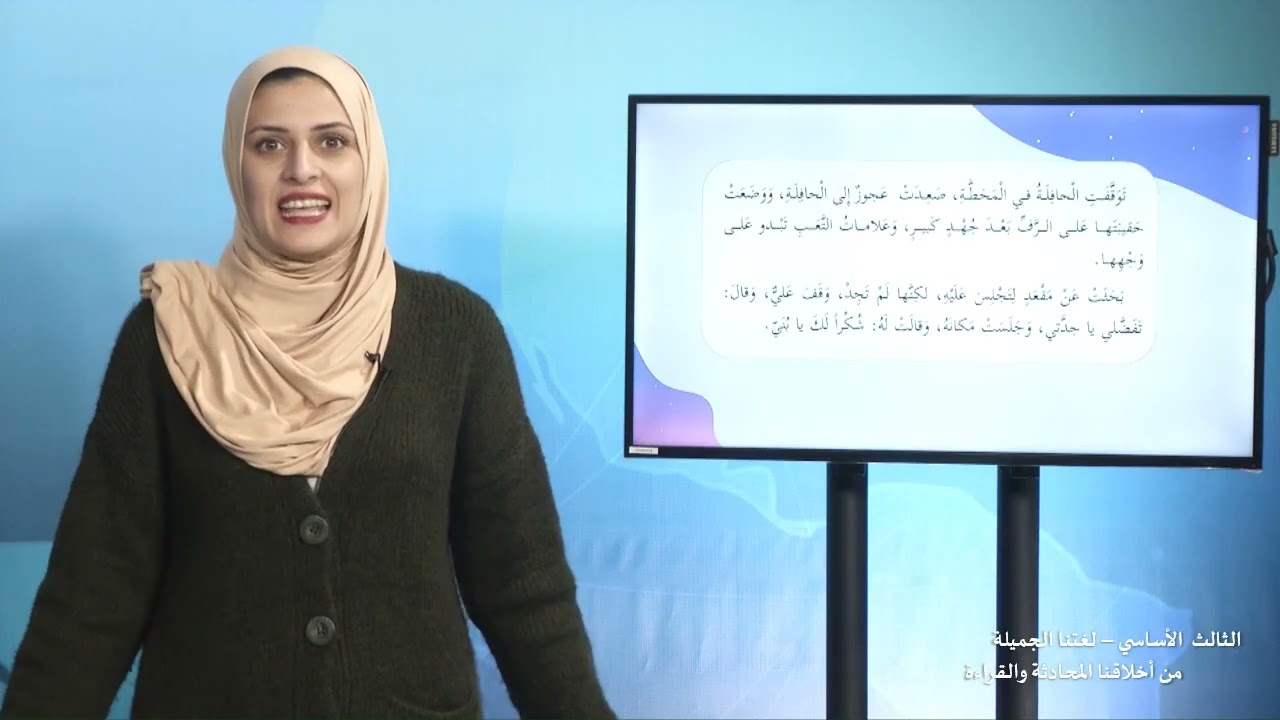 -2022-درس6 | من أخلاقنا المحادثة والقراءة  | الصف3 | الفصل2 | اللغة العربية