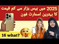 Amazing Smartphones Under 20000 Rupees You Can't Miss in 2025 | under 20000rps phone 2025