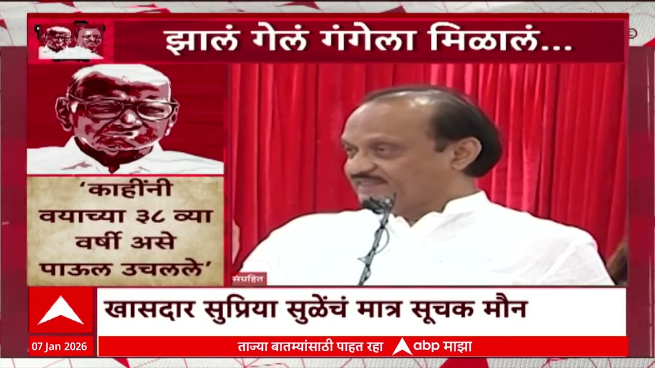 Ajit Pawar Special Reportअजितदादांना Sharad Pawar यांच्या व्हिजनची भरळ,कटूता कमी करण्यासाठी पुढाकार?