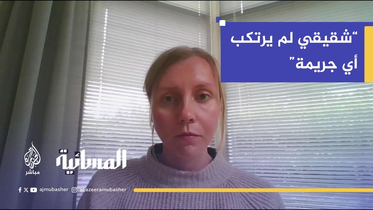 كاتيا رين: الاحتلال يحتجز شقيقي دون تهمة من المياه الدولية