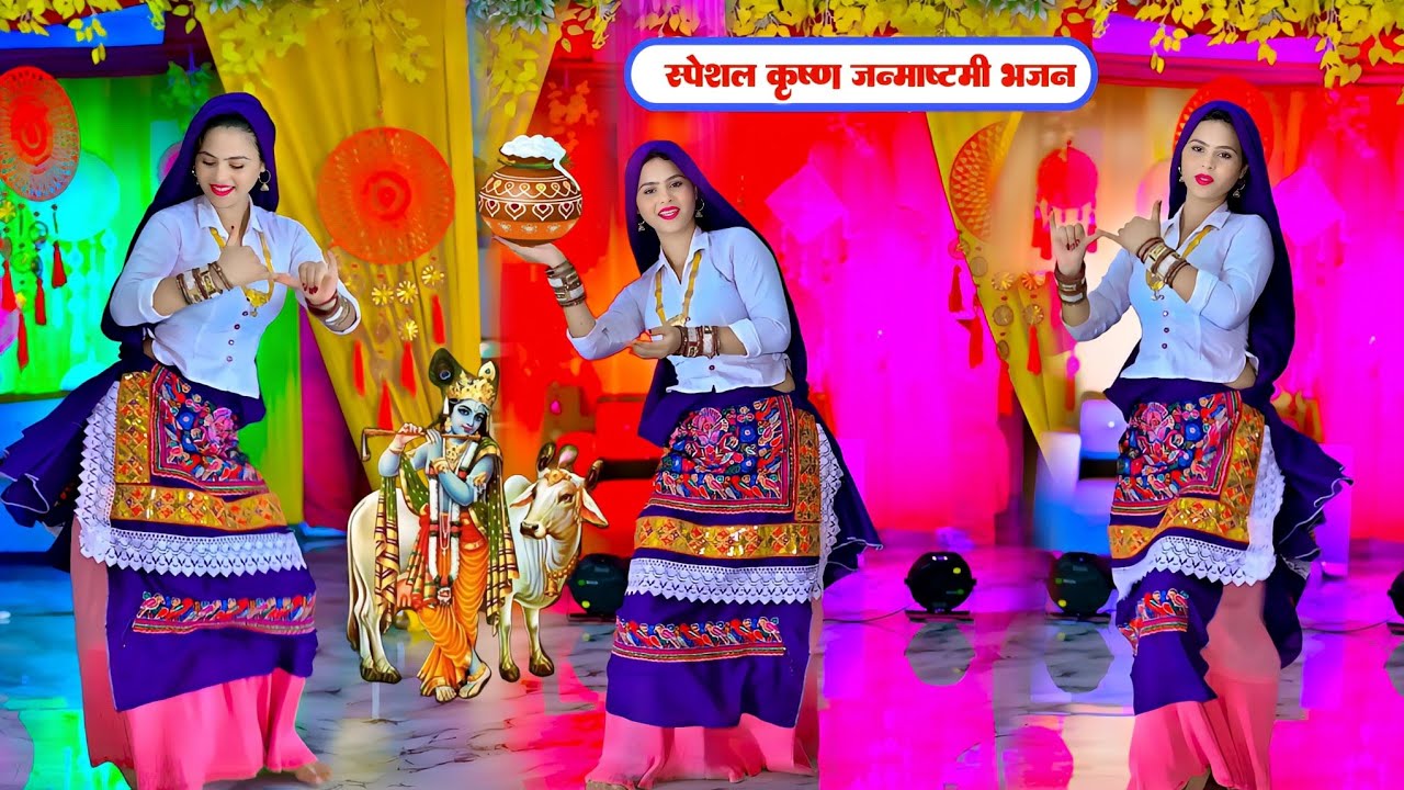 राधा रानी नाचेगी नचाए जा तू | कान्हा तेरी बांसुरी बजाए जा तू Radha Rani Nachegi Nachaye Ja Tu#bhajan