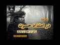 در امتداد حسرت قسمت هفده    17
