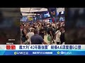 義大利強震