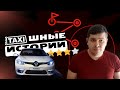 TAXIШНЫЕ ИСТОРИИ.Экзамен от полициии, упустил 100 злотых и повстречал человека-навигвтора!