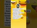 ПОДБОРКА АНЕКДОТОВ #анекдоты #юмор #прикол  #смех #смехпродлеваетжизнь #шутка