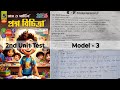 Class 5 | Proshno Bichitra | 2nd Summative Exam | Model 3 | ক্লাস ৫ প্রশ্ন বিচিত্রা |