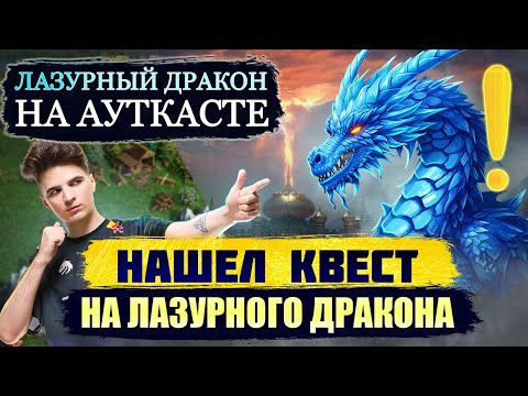 Видео: СДАЛ КВЕСТ НА ЛАЗУРНОГО ДРАКОНА [Heroes 3 Jebus Outcast]