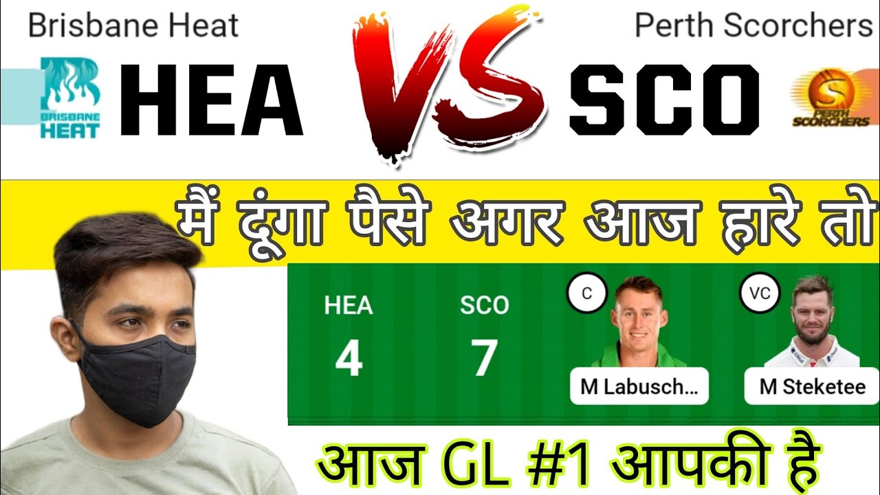 HEA vs SCO | HEA vs SCO Dream11 | HEA vs SCO Dream11 Prediction | HEA vs SCO Dream11 Today Match