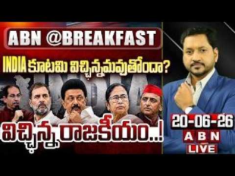 విచ్ఛిన్న రాజకీయం..! | INDIA Alliance | Bengal and Maharashtra, Is Uttar Pradesh Next ?| ABN - ABNTELUGUTV