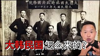 蒋介石的韩国情节：秘密援助半岛国父金九｜临时政府的小楼崛起，从上海流亡到建立大韩民国 #老王来了 #政治 #历史 #蒋介石 #上海滩 #韩国 #国民党 #朝鲜 #朝鲜半岛 #抗日