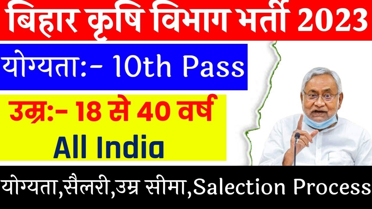 block agriculture officer vacancy bihar block job vacancy 2023