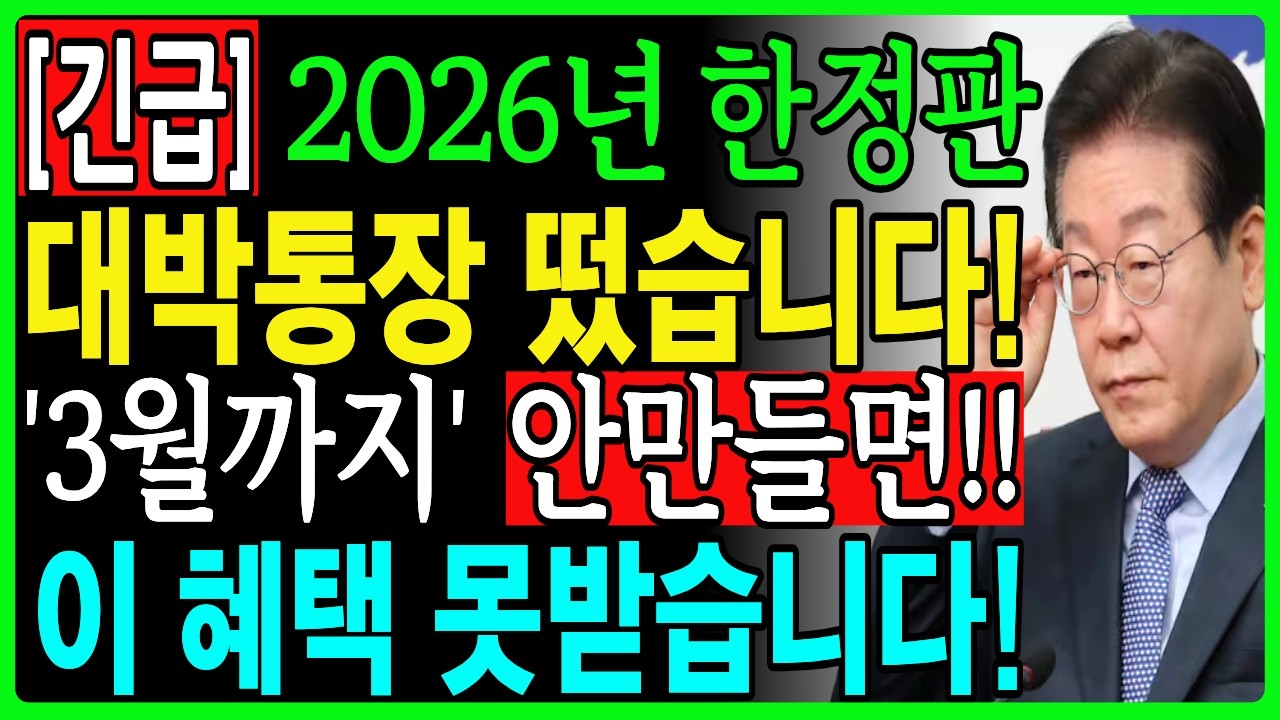 2026년 세법 개정 전 은행원들이 가족에게 알려준 괴물 통장, 3월 은행 문 닫기 전 20% 수익 ISA 대박통장 총정리