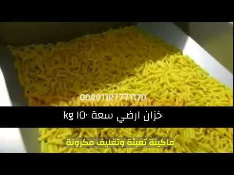 ماكينة تغليف المكرونة والتمور     