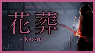 Kasou - L’Arc~en~Ciel  [20th L’Anniversary Live -Day 2-]